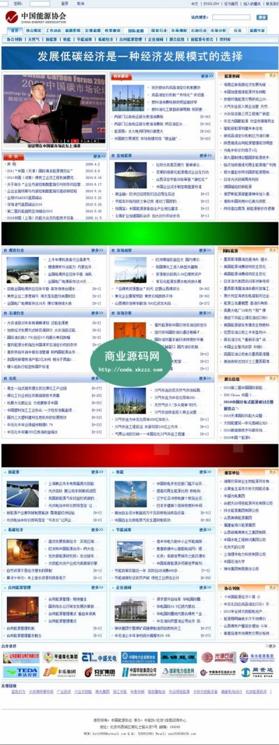 中国能源协会网整站源码（完整无错版）