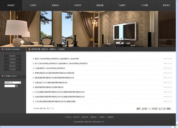 家具网站源码(超宽屏特效首页) 家具企业网站模板