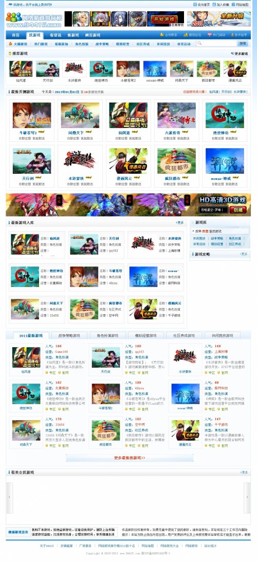 网络游戏排行榜源码，仿94415.com网游资讯排行榜，dedecms5.7