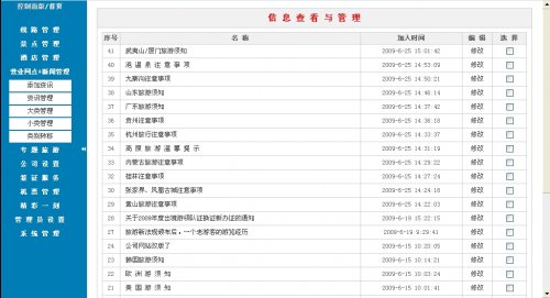 广东中妇旅国际旅行社网站源码（ASP+ACCESS）