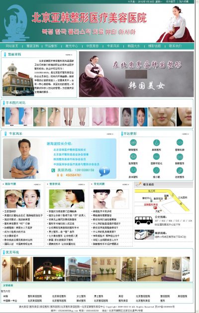 北京整形美容医院网站系统源码