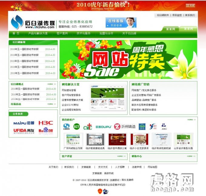 DEDE5.7企业模板 DEDE绿色传媒企业网站模版