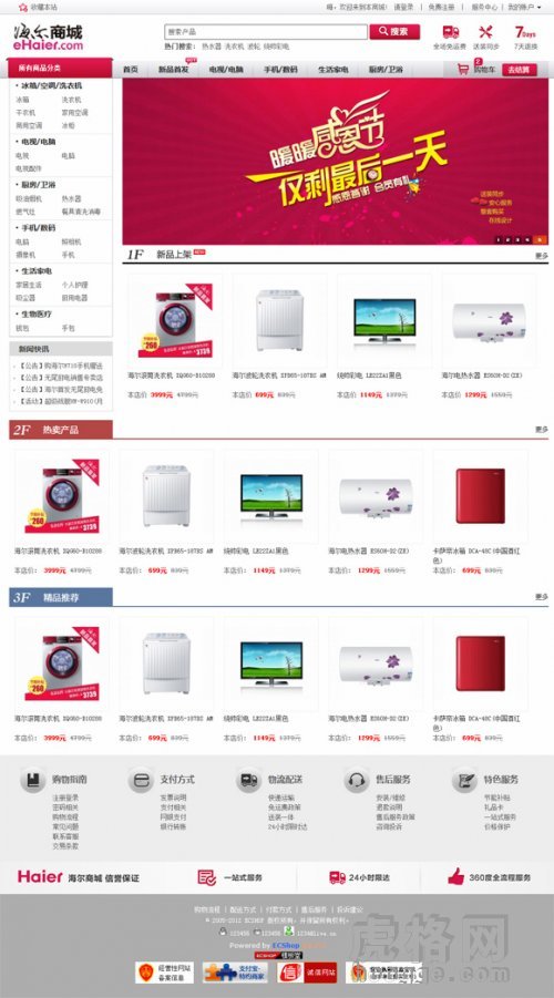 ecshop2.7.3模板 海尔家电电器综合b2c商城网站模板