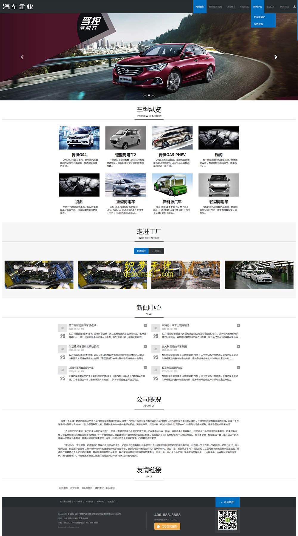 (自适应手机)html5响应式汽车汽车销售展示类dede织梦模板下载源码