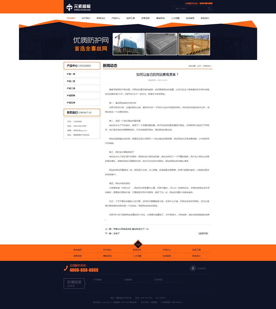 橙黄色机电设备产品企业公司网站织梦源码网站整站模板
