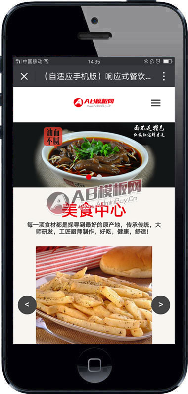 （自适应手机版）响应式餐饮美食企业网站源码 餐饮品牌连锁机构织梦模板