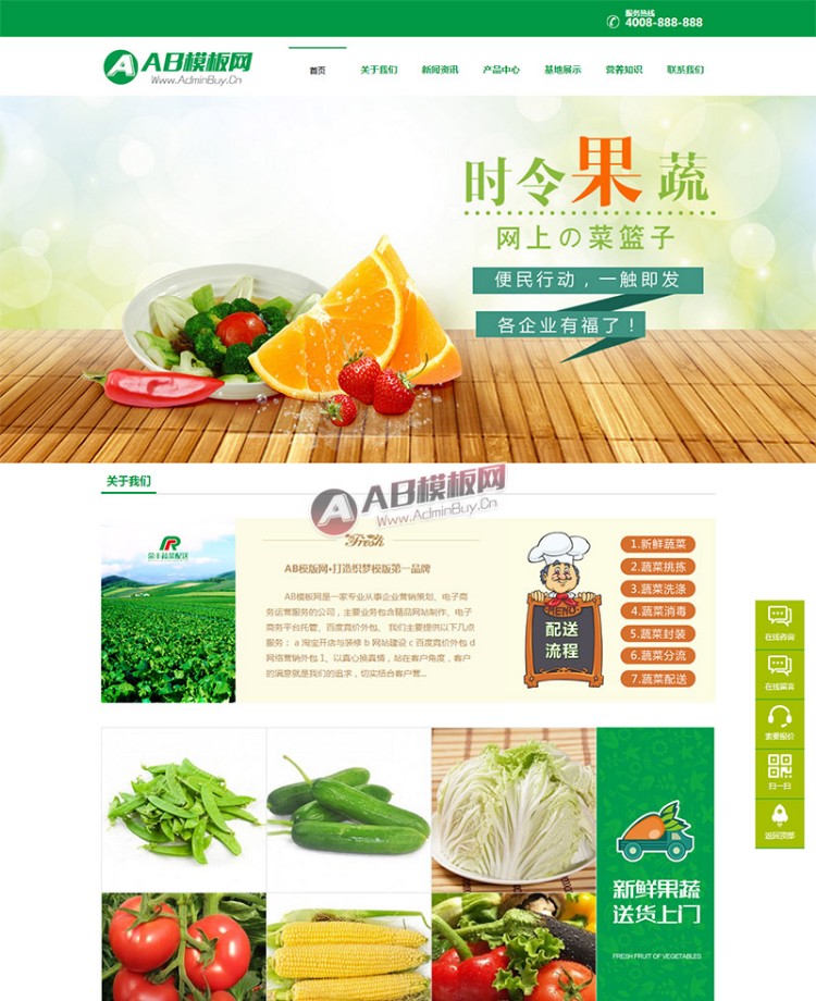 （带手机版数据同步）绿色蔬菜类网站源码 水果类企业织梦模板