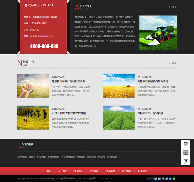 （带手机版数据同步）农业机械类网站源码 农机产品网站织梦模版