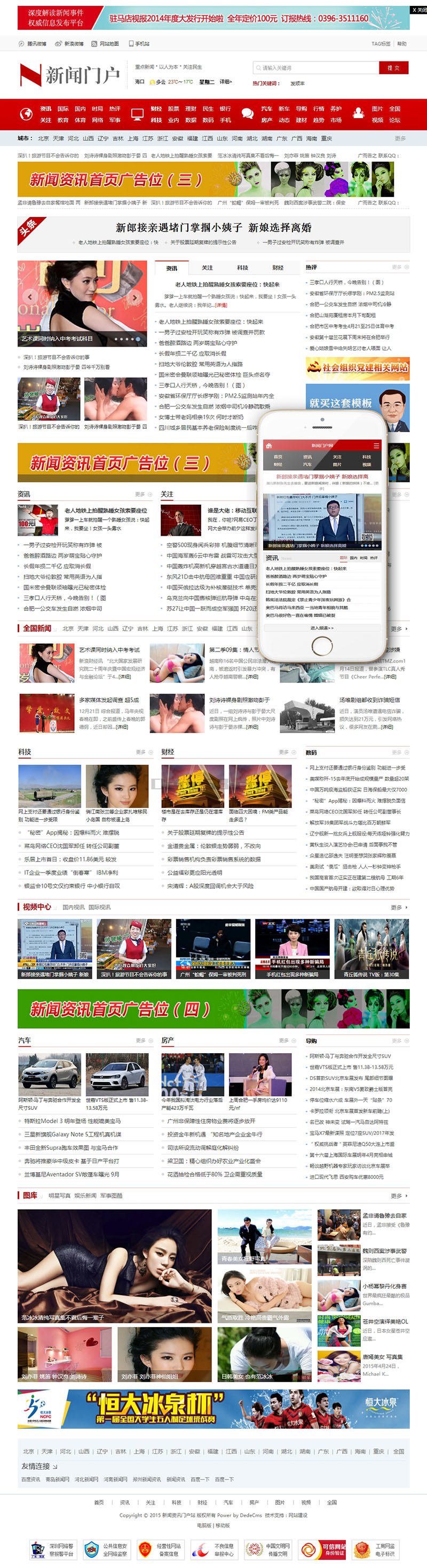 织梦新闻在线博客地方门户资讯类网站织梦模板(带手机端)