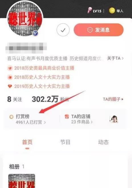 分享一下通过喜马拉雅音频平台变现玩法