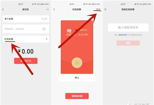 每到春节临近总有人靠它赚几十万，红包封面玩法拆解！ 网赚 SEO推广 第3张