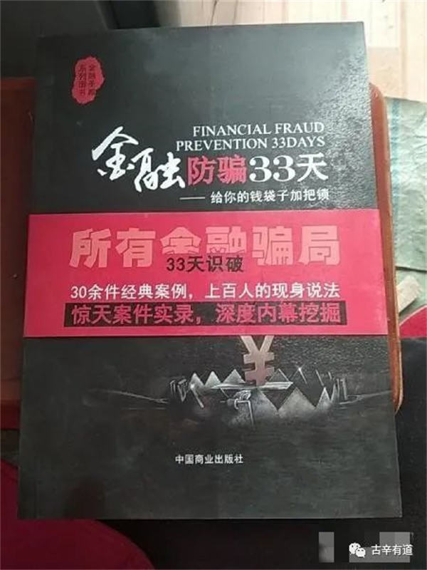 收割百亿，超级骗子翟山鹰他是如何做到的 互联网坊间八卦 生活感悟 博客运营 第2张