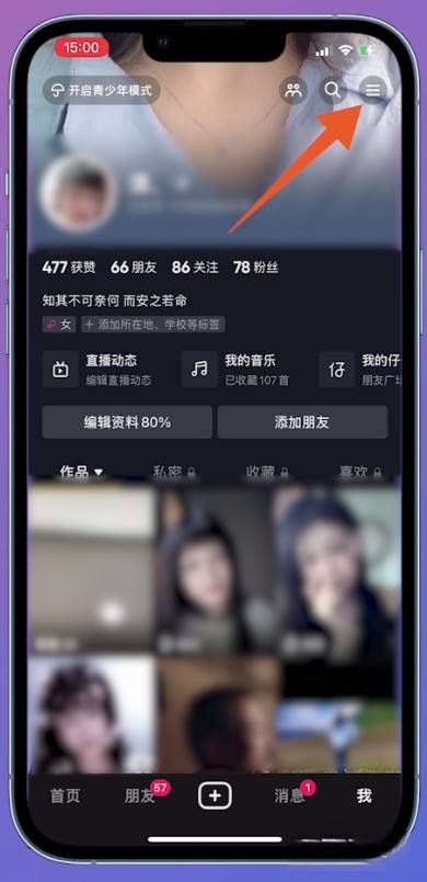 开小黄车视频教程（抖音开通小黄车流程）