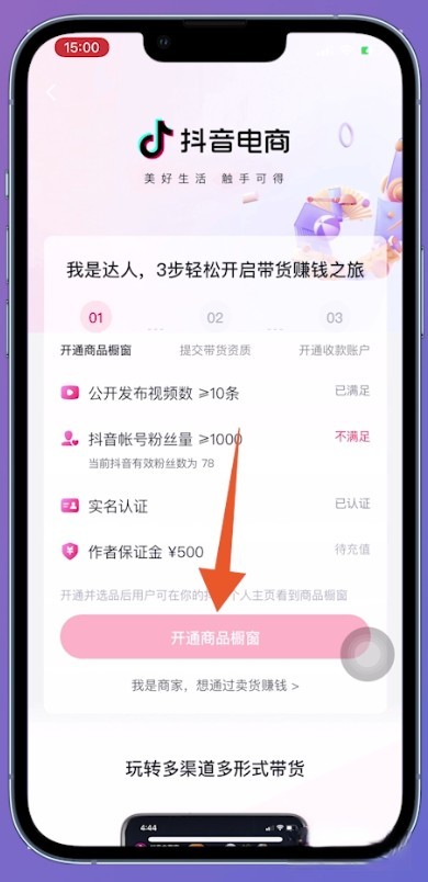 开小黄车视频教程（抖音开通小黄车流程）