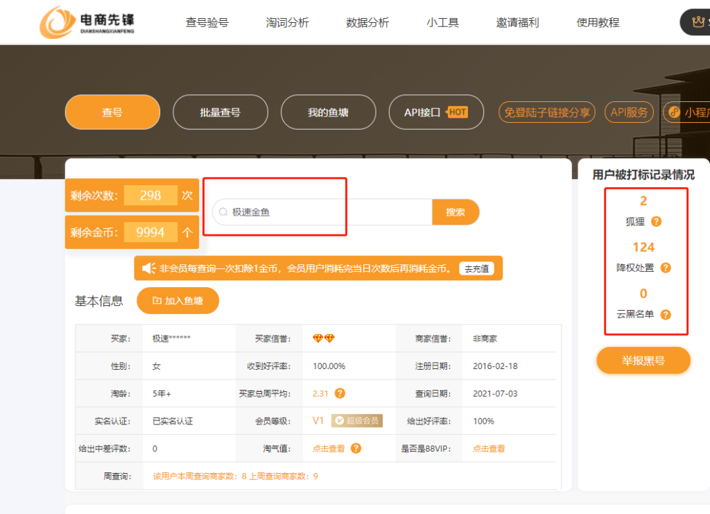 淘宝怎样看是否被黑号了（淘宝黑号检测最新方法分享）