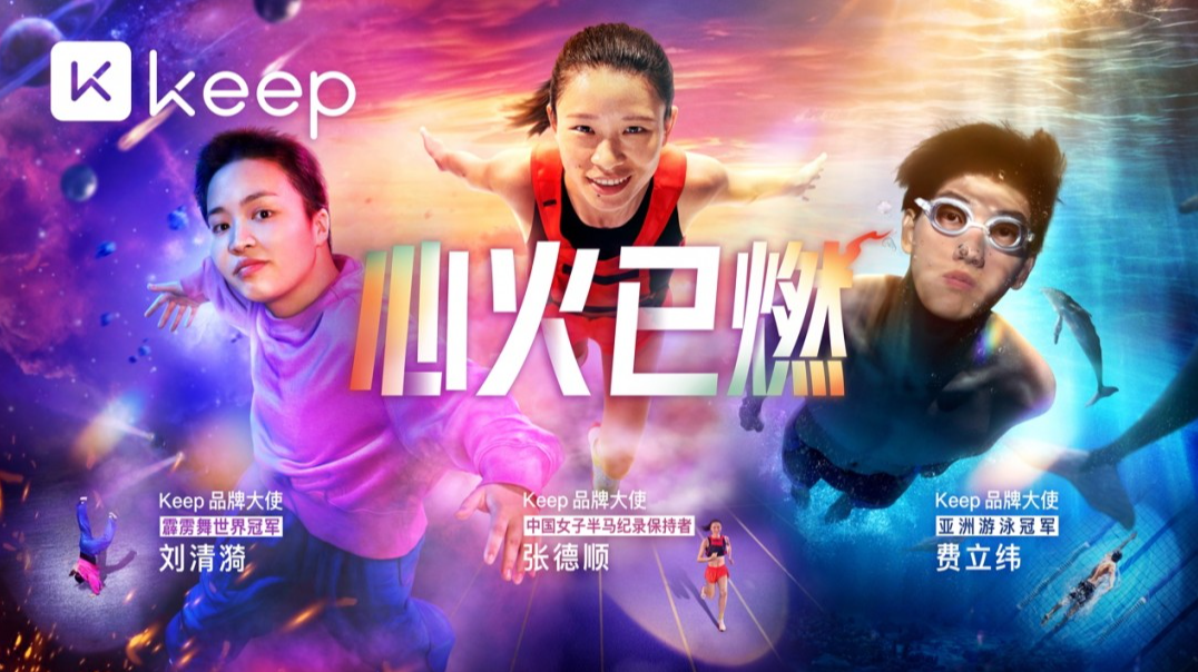 泛运动生态持续破圈，重估Keep时刻来临