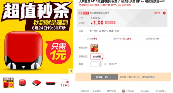 天猫魔盒秒杀地址是什么？具体如何操作的？