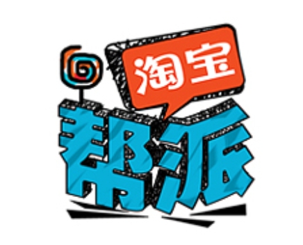 淘宝帮派首页帮派活动有哪些？怎么进入？