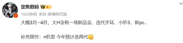 曝华为在筹备一大波新品 最快3月发布 包括小折叠和新PC